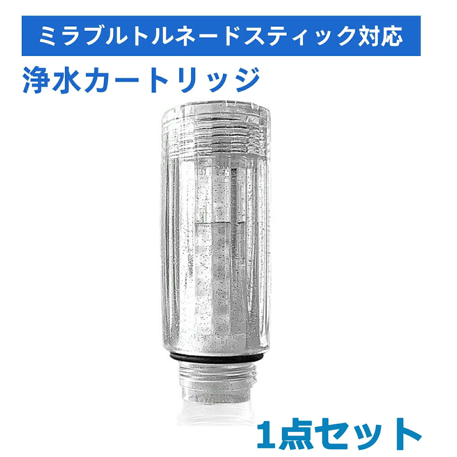 乐天商城 - 浄水カートリッジ交換用カートリッジトルネードスティック対応 シャワーヘッド 高性能互換品 塩素除去 高性能互換 ジトルネードスティック ウルトラファインミスト 塩素除去 頭皮ケア 温浴効果 各種機種対応