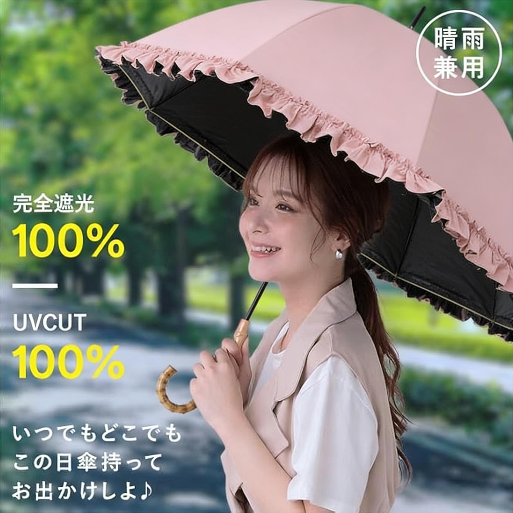 乐天商城 - 【 期間限定！レビュー特典あり&最大1,000円OFFクーポン】日傘 完全遮光 長傘 フリル 遮光率100% 紫外線 UVカット 晴雨兼用 傘 軽量 丈夫 1級遮光 大人 かわいい おしゃれ きれいめ 深張り 日光 竹手元 バンブーピンクトリック 母の日 押し活