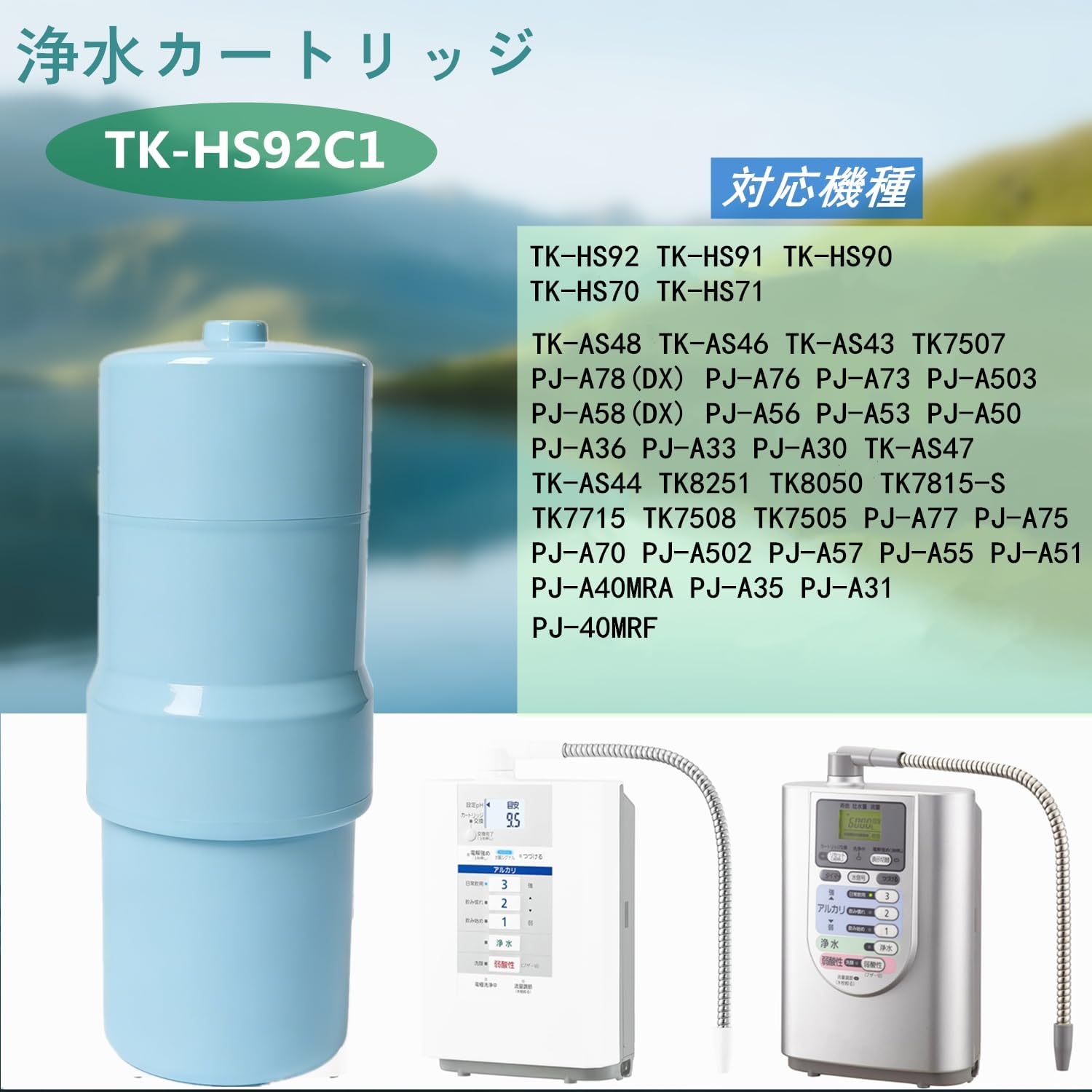【最強配送 ポイント 10 倍】TK-HS92C1 還元水素水 フィルター アルカリイオン整水...