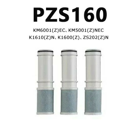 乐天商城 - 【送料無料＆180 日保証付き】浄水器カートリッジ PZS160 互換品 3 本入り KM6001 (Z) EC / KM5001 (Z) NEC / K1610 (Z) N / K1600 (Z) / ZS202 (Z) N 対応 クリンスイ カートリッジ 送料無料