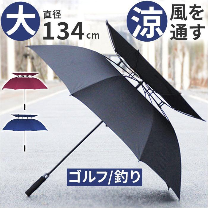 乐天商城 - 【送料無料】ゴルフ傘 晴雨兼用 父の日 ギフト プレゼント 大型 ゴルフ用