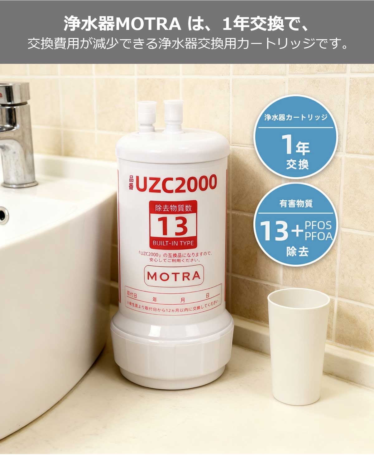 【楽天スーパーSALE&最大2,000円OFFクーポン】【13物質除去】UZC2000 浄水器カートリッジ 取替浄水カートリッジ 高性能タイプ 互換品 BUC12001先行製品 交換用浄水カートリッジ アンダーシンクタイプ キッチン部品 champion-ec1-10000477 CPオンライン楽天市場店 サンプル画像3