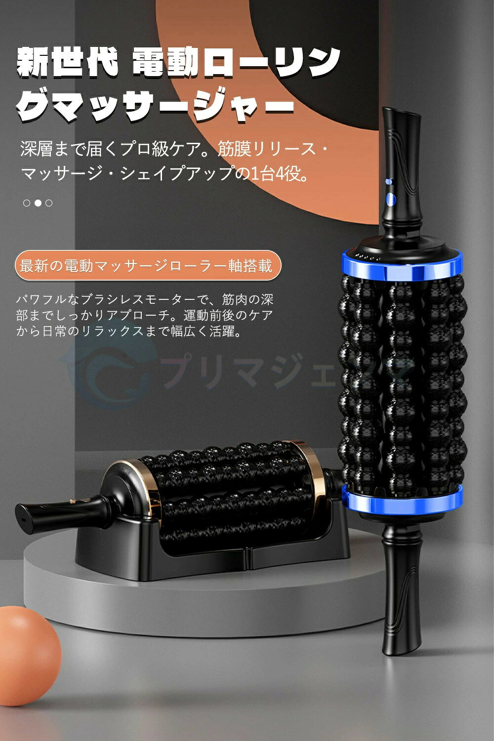 【送料無料】電動マッサージローラー 電動筋膜ローラー 筋膜リリース マッサージ器...