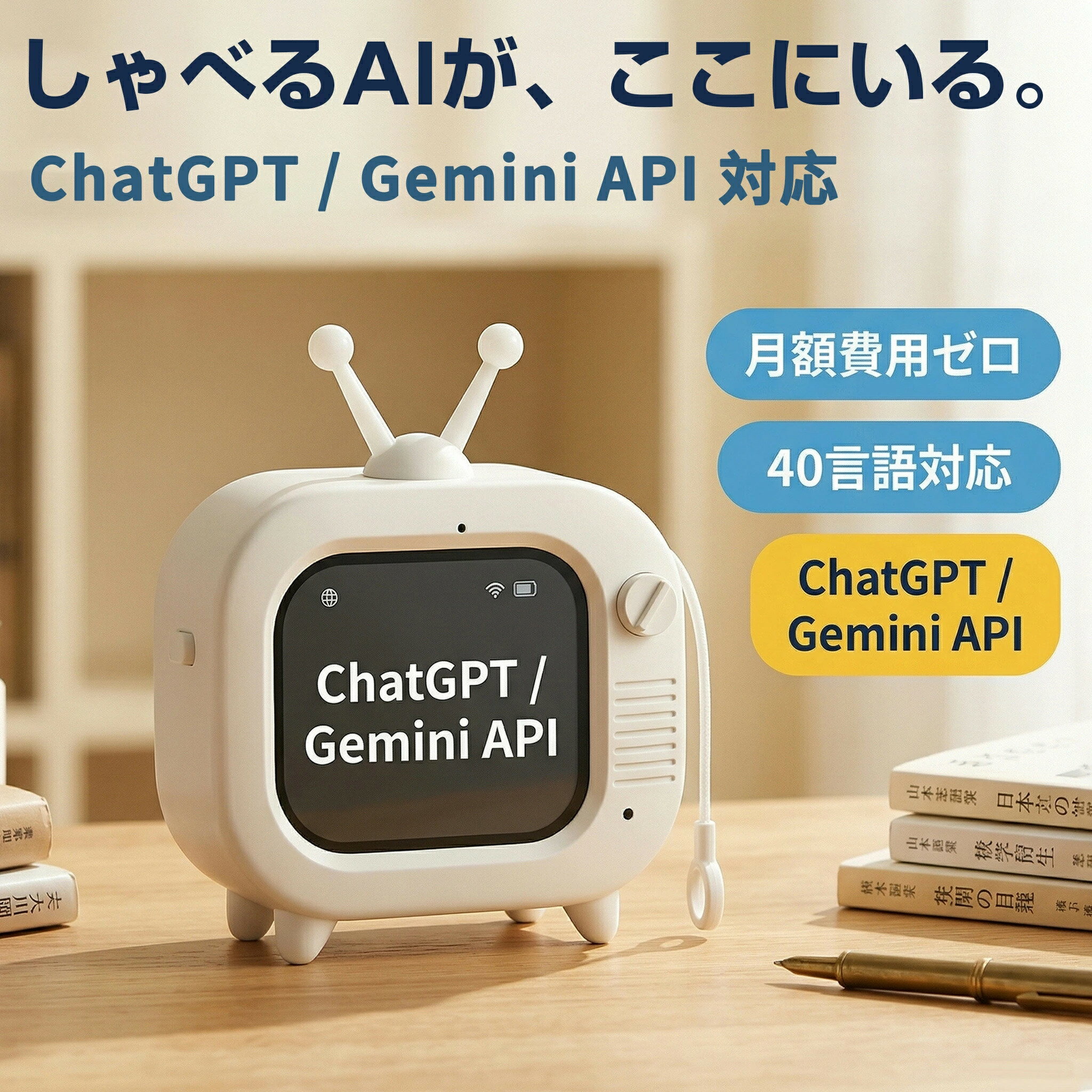 【最大2,000円OFFクーポン】スマートスピーカー AIスピーカー 置き時計 目覚まし時計 ChatGPT Gemini対応 音声アシスタント 知育玩具 英語学習 翻訳機 Bluetooth レトロ テレビ型 常時表示 天気 温湿度計 子供 画面なし 目に優しい デスク 月額無料 PSE 技適 2026 最新