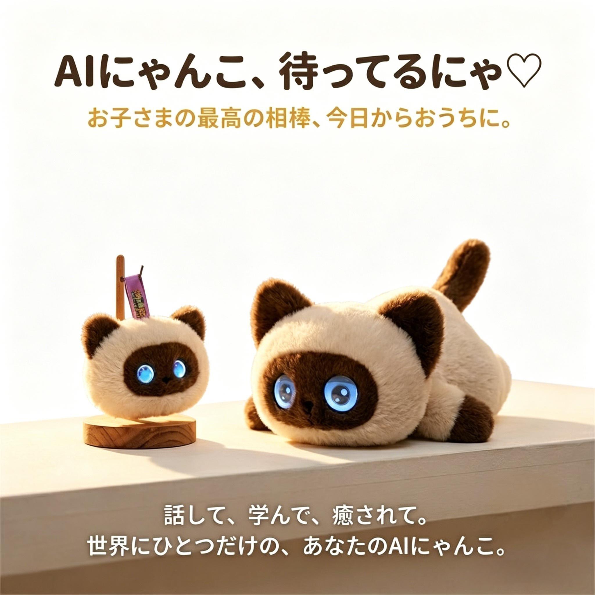 樂天商城 - 【最大2,000円OFFクーポン】【送料無料】なでて鳴く 猫 ぬいぐるみ 動く しゃべる AIにゃんこ おしゃべり 音声認識 人形 ChatGPT搭載 リアル アプリ対応 66カ国語 翻訳 癒やしグッズ かわいい 子供 おもちゃ 女の子 男の子 誕生日 クリスマス プレゼント 贈り物 送料無料