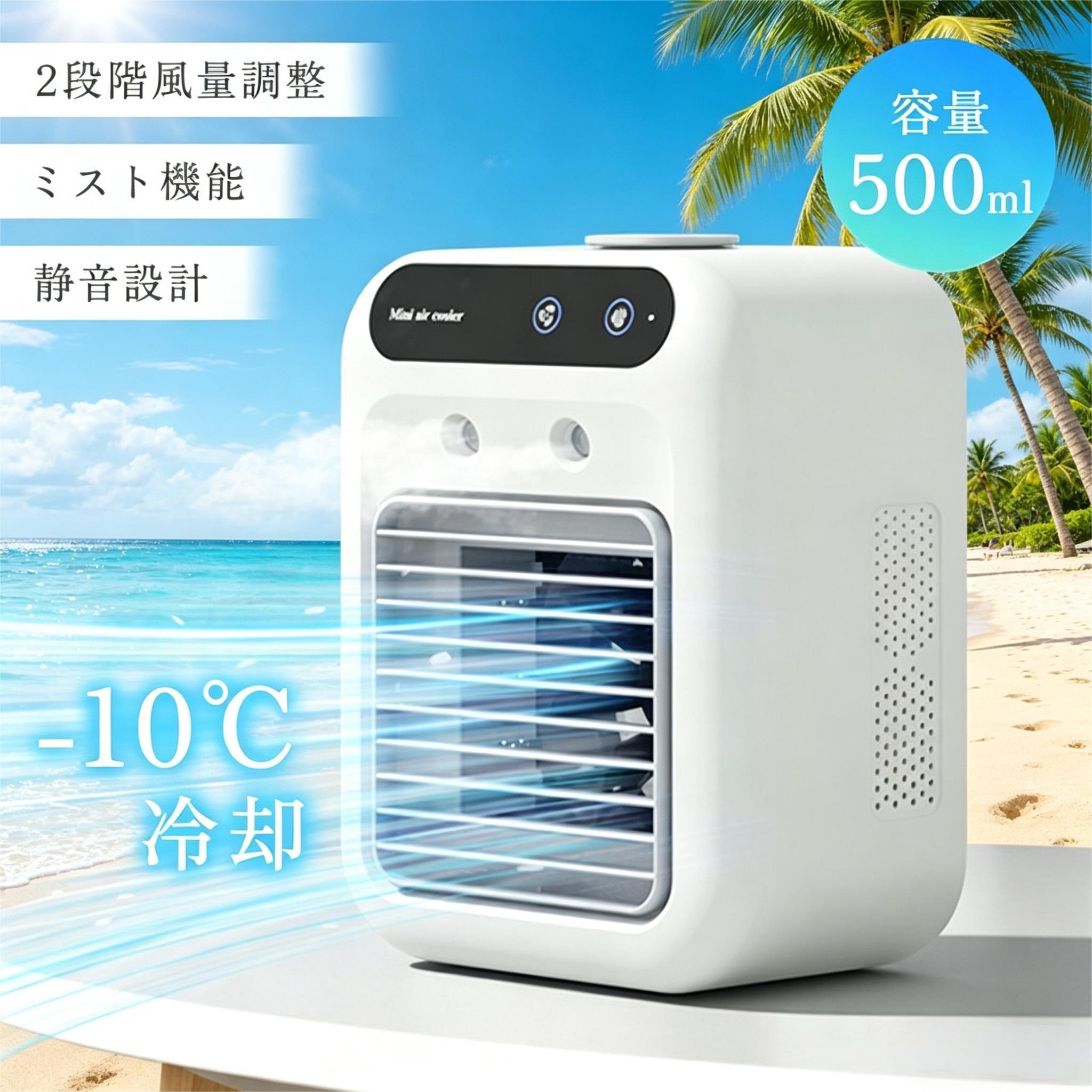 【楽天スーパーSALE】冷風機 冷風扇 卓上クーラー 卓上冷風機 強力送風 小型 静音 500ML大 ...