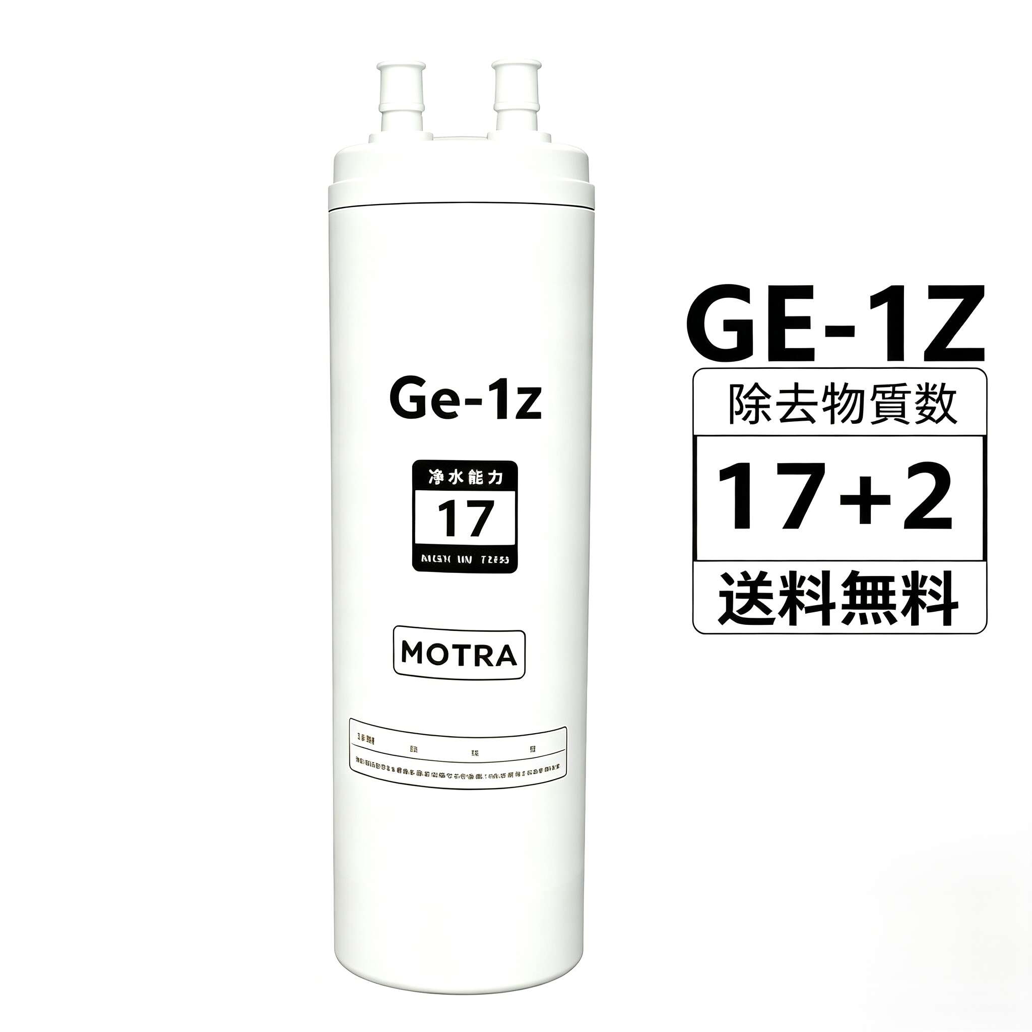 乐天商城 - ビルトイン浄水器カートリッジ 家庭用 浄水器II型 Ge・1Z(Ge-1z)対応交換フィルター 17+2物質除去