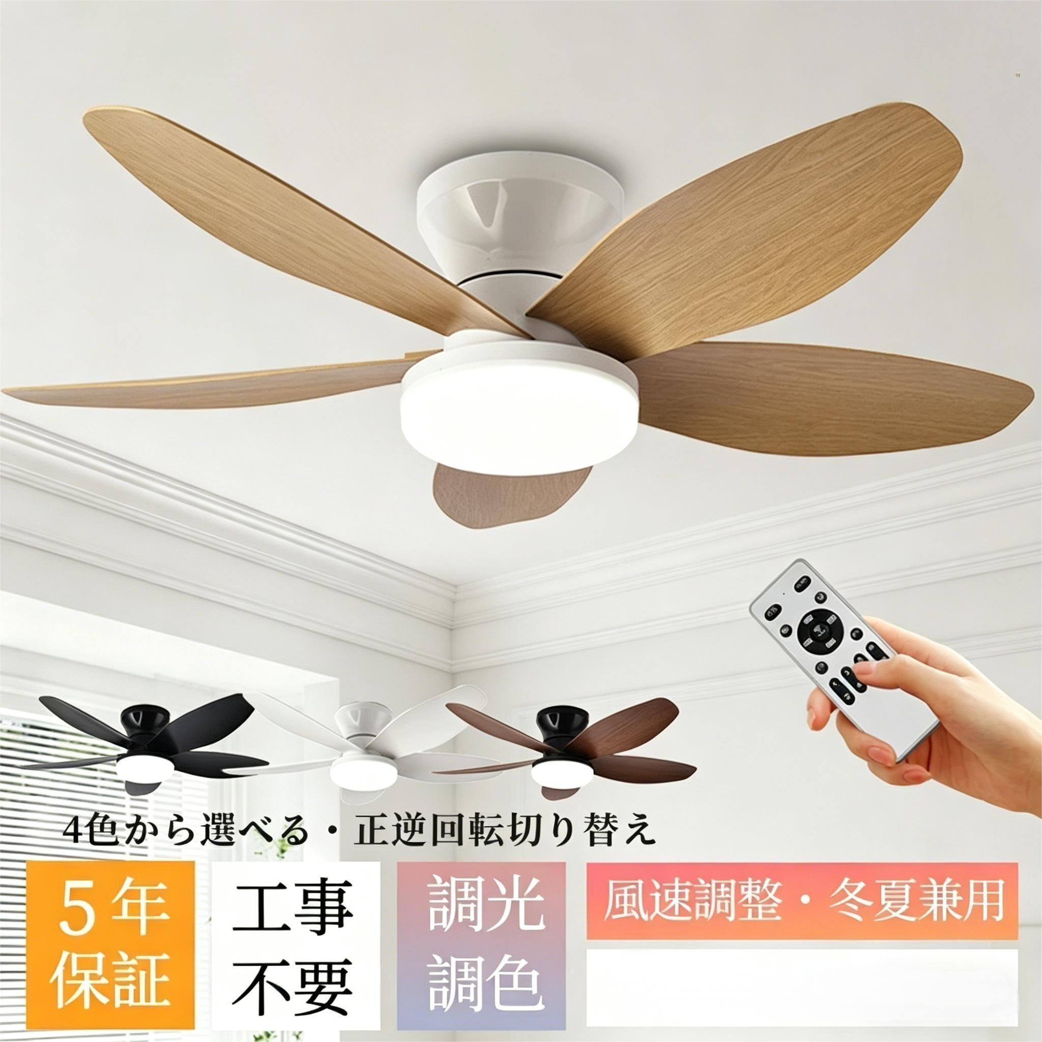 乐天商城 - 【限定10%OFF】シーリングファン シーリングファンライト おしゃれ木目調シーリングファンライト LED DC モーター 調光調色 6 段風量 正逆回転 8～12 畳対応 リモコン付き 薄型軽量 空気循環 天井照明 工事不要 5 年保証