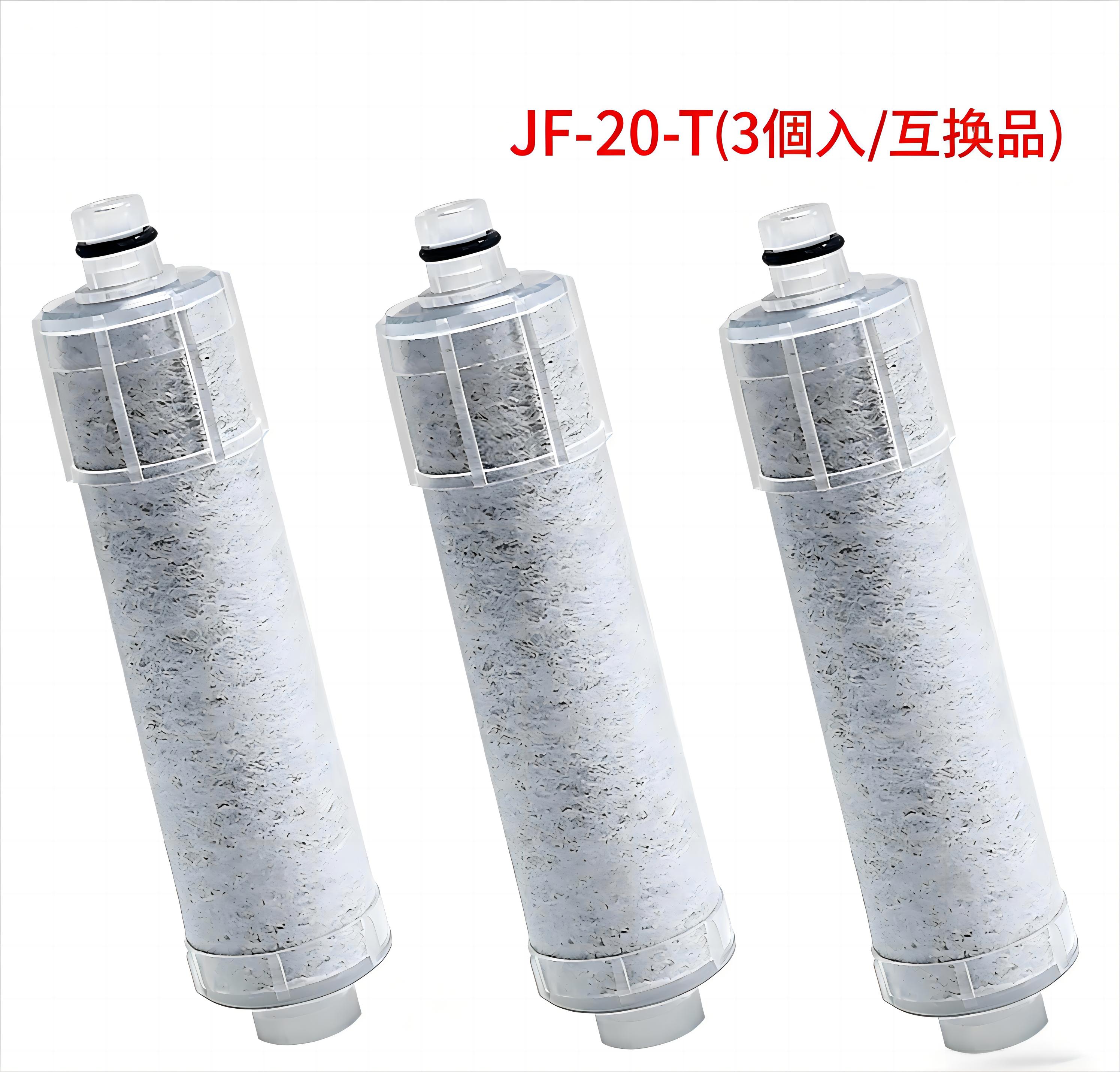 樂天商城 - 【JIS規格日本検査済み】JF-20 3本セット JF-20-T 交換用浄水器カートリッジ オールインワン塩素除去カートリッジ塩素低減
