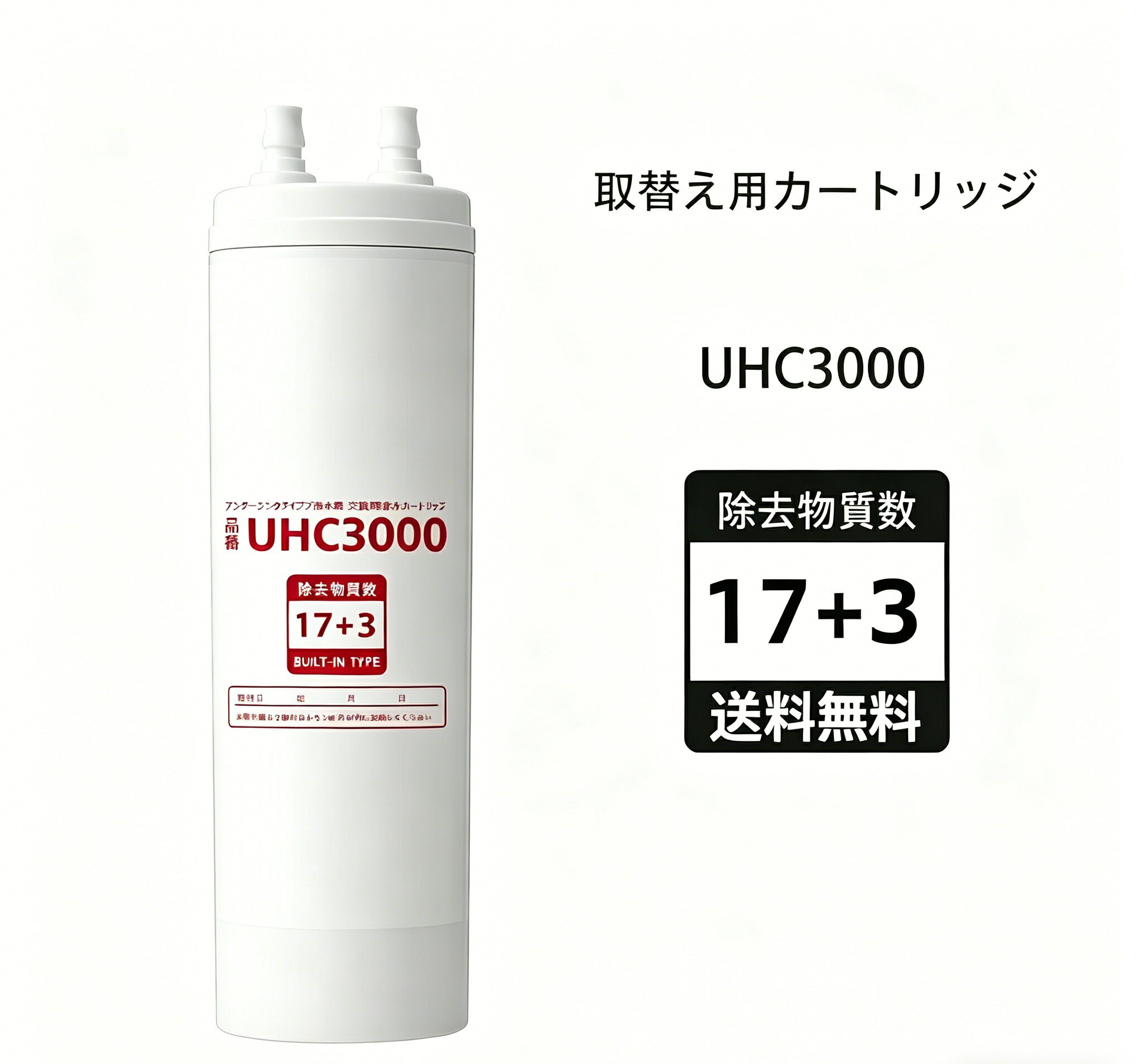 樂天商城 - UHC3000 浄水器カートリッジ アンダーシンク カートリッジ UHC3000 AL800 交換カートリッジ 1 個 浄水 浄水カートリッジ 家庭用 浄水器 ろ過 新生活 キッチン おいしい水 3 重ろ過システム 高性能 12 か月 長寿命 送料無料