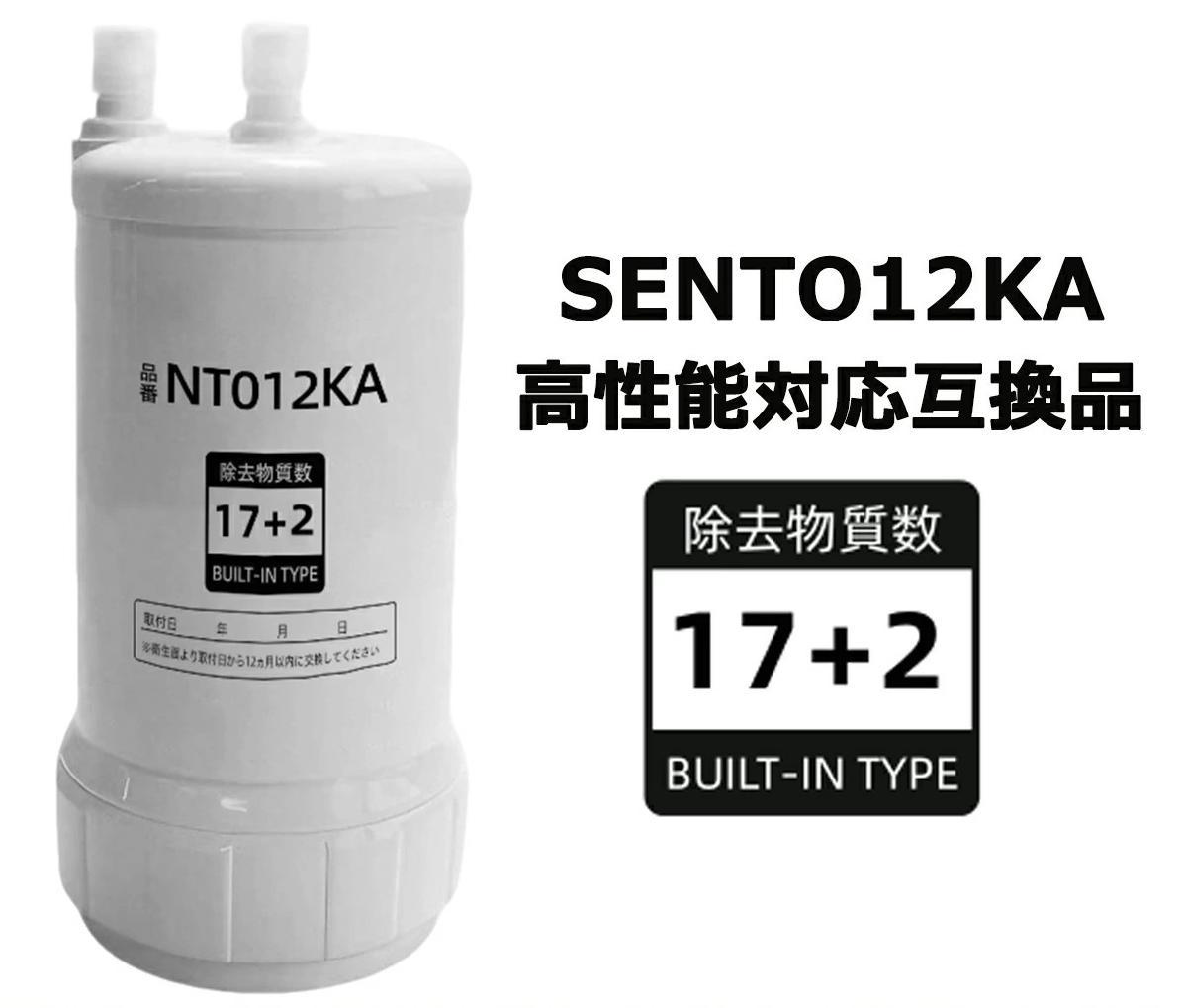 【おまとめ買い　まさゆき】SENT012KA/NT012KA Amazon | NT012KA SENT012KA スリムセンサー水栓用 浄水器カートリッジ