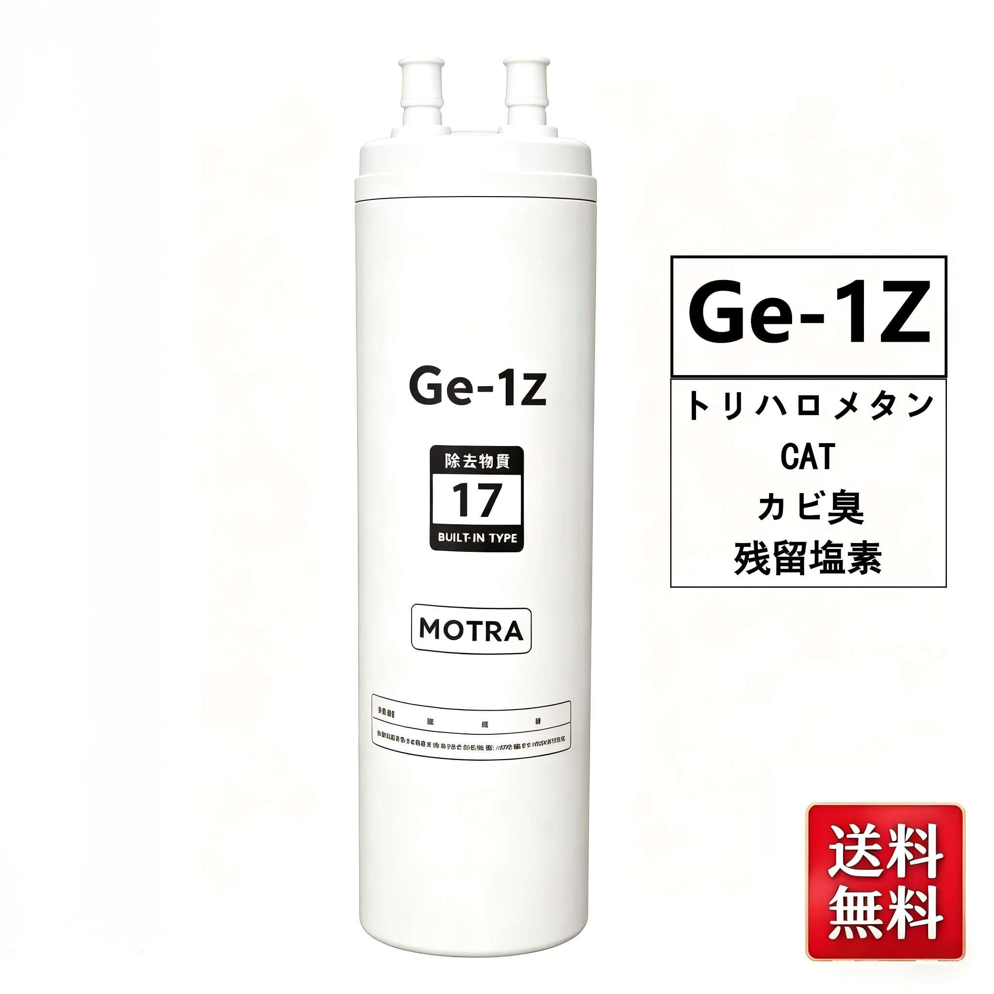 Crystal Valley - GE-1Z (Ge・1Z) 家庭用浄水器 カートリッジ 交換用フィルター ビルトイン浄水器 中空糸膜 & ヤシガラ活性炭 大流量 キッチン直飲み ミネラルキ ard 保持