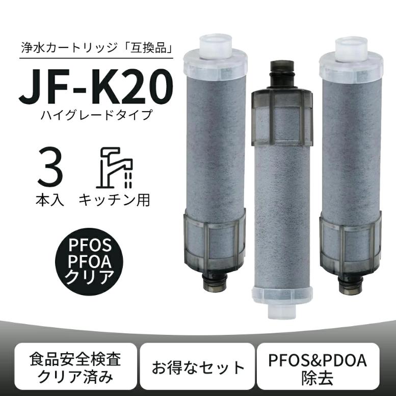 Faucet Attachment Type - 【6 月大促 限定特価】【レビュー特典！1本無料お試 】JF-K20 浄水カートリッジ JF-K20-C JF-K20-CF JF-K20-A4 浄水器 交換用浄水カートリッジ 高塩素除去タイプ 互換品