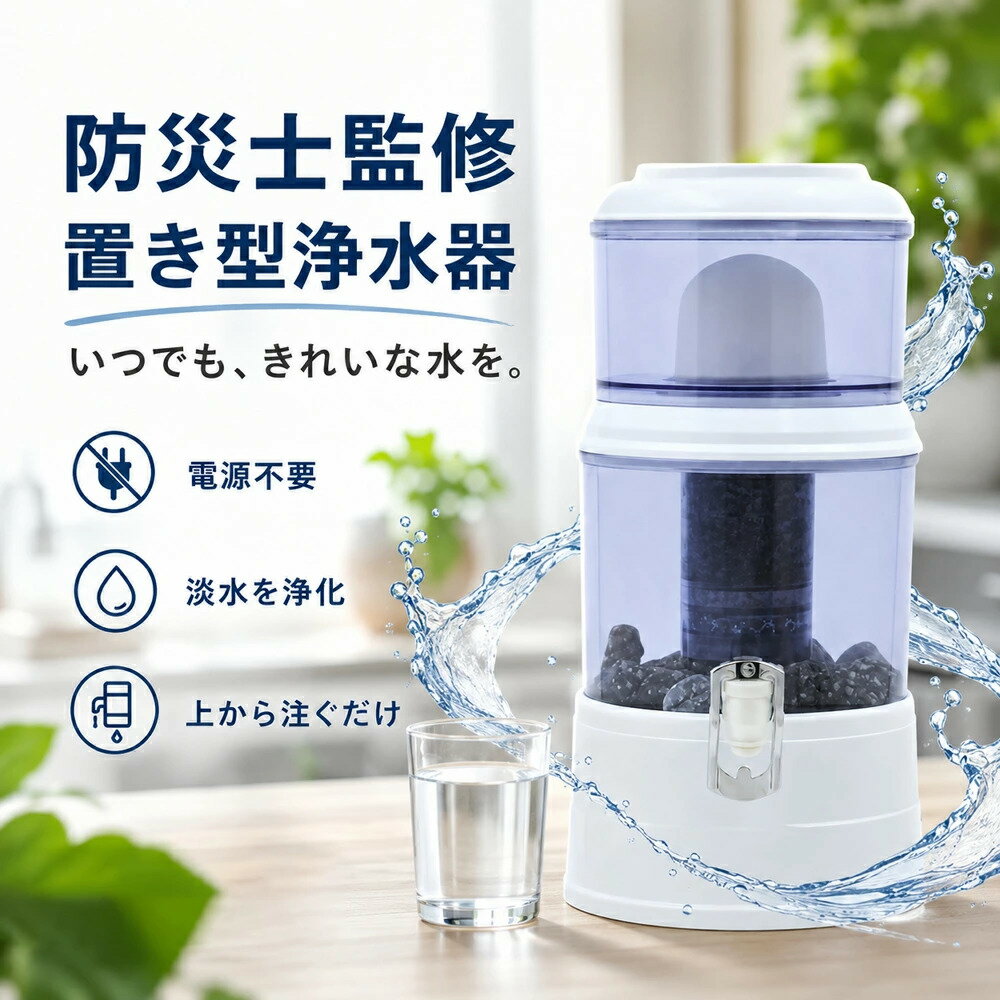 AQUA SYSTEM 浄水器 ろ過器 置き型 楽天市場】AQUA SYSTEM 浄水器 ろ過器 置き型の通販