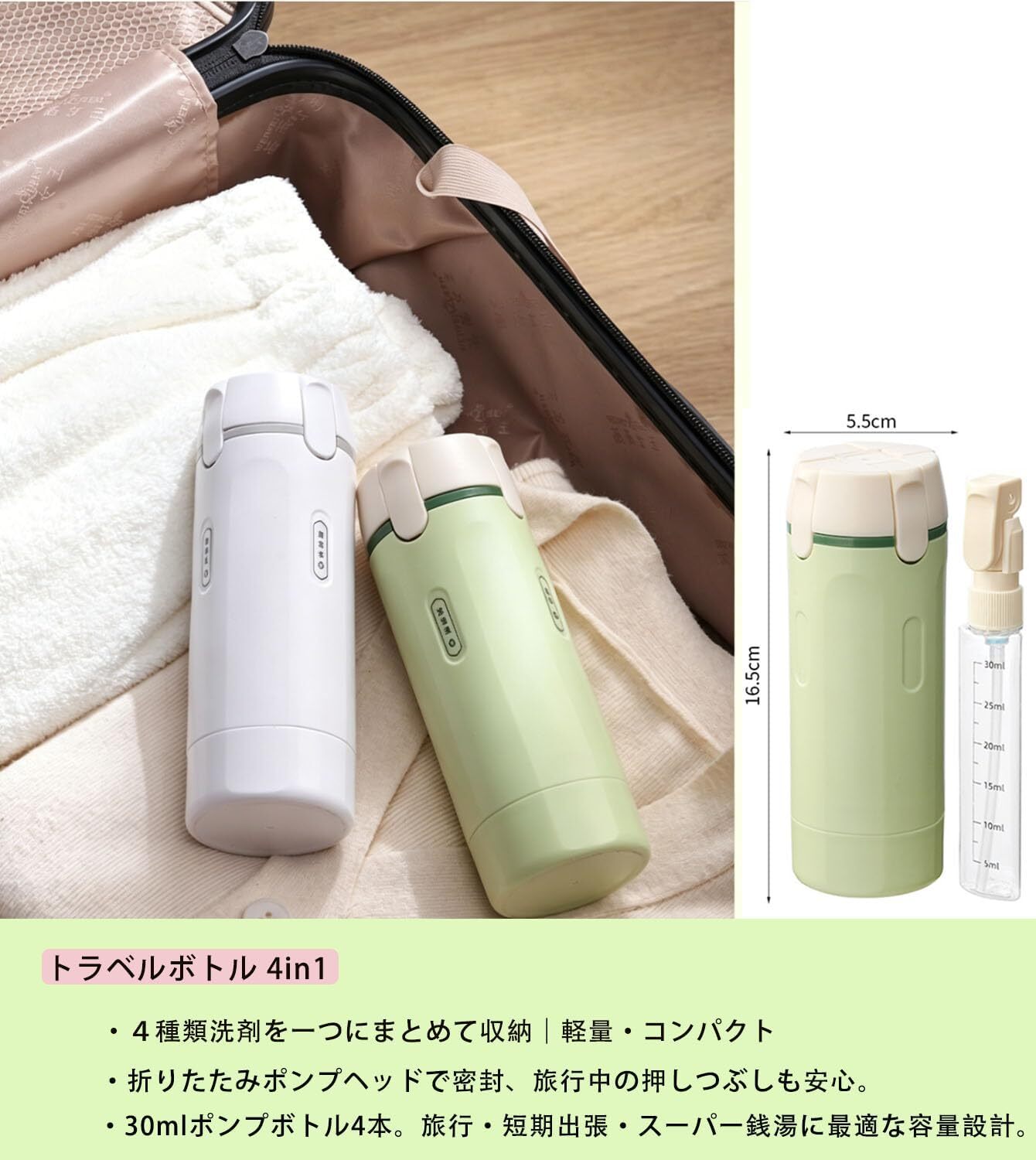 【楽天スーパーSALE&最大2,000円OFFクーポン】トラベルボトル 4in1 化粧水 乳液 美...