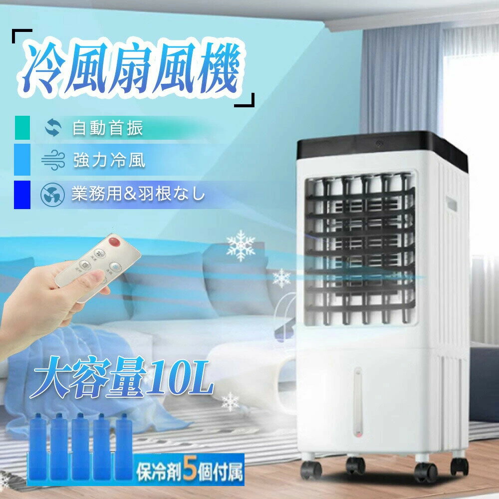 楽天市場】冷風機 日動の通販