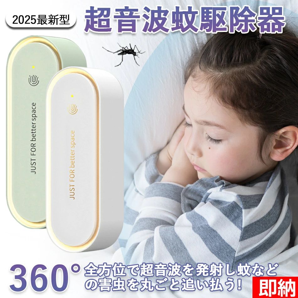 商品情報【TOP No.1高性能・超音波害虫駆除器】業界初の超音波害虫駆除器+ 天然防虫アロマ + 柔光ナイトライト 3 重防御システム搭載！360 度全方位に人間には全く聞こえない超音波を発射し、自動周波数変換機能で害虫の慣れを完全防止。これにより、害虫害獣の聴覚と神経回路を刺激し、効果的に追い払います。ネズミ駆除・蚊除け・ゴキブリ退治・クモ・ハエ・蛾・アリ・ダニなど家の中に現れるほぼ全ての害虫害獣を一網打尽。化学薬品不使用で嫌な臭いも煙も一切なし、キッチンの食器棚周りや食品保管場所でも安心して使えます。【完全静音設計！自然的な柔光LEDランプ】ボタンレスのスマートタッチデザインを採用、軽く触れるだけで目に優しいイエローライトが点灯。夜間授乳やトイレ移動に最適な間接照明で、子供部屋の常夜灯や寝室の補助照明としても大活躍。動作音は完全 0dB、モーター音や振動音が一切ないため、赤ちゃんや眠りの浅い方の寝室でも一晩中安心使用可能。【革新超音波技術】約20-40kHzの超音波で虫の神経を刺激。人には聞こえない静音仕様で、赤ちゃんやペットの眠りを邪魔せず、寝室・リビング・オフィスにもぴったり。超音波式害虫駆除器で装置を使うときは『24時間超音波を出し続ける』必要があるため。360度全方位で人間の耳には聞こえない超音波を発射し、蚊や害虫に対して耐えられない不快感を与えます。（ご注意：超音波が壁と固体物を通過できないため、1つの部屋に1個を設置するのをお勧めします。）【無臭無毒 &amp; 薬剤不使用！】本体にアロマスロットを搭載し、天然防虫アロマチップ 1 枚を標準付属（別途購入不要）！超音波による聴覚刺激とアロマによる嗅覚刺激が相乗的に働き、単体超音波製品より約 3 倍の駆除効果を発揮。殺虫剤のような毒性がなく、嫌な死骸の後始末も一切不要。妊婦さん・乳幼児・猫犬ペットがいるご家庭でも、毎日安心して使えるペット安全な害虫対策グッズです。ネズミ駆除 超音波 虫除け 蚊除け【2026新登場・360度害虫バリア】蚊よけ 蚊取り器 超音波 害虫駆除器 蚊 対策 LEDランプ付き 超音波虫除け 蚊駆除 ゴキブリ駆除 クモ駆除 虫よけ 120平方メートル有効範囲 超音波スピーカー 安全 無臭無毒 薬剤不使用 オフィス/自室/リビング/飲食店/倉庫/ガレージ 省エネルギー 照明機能 子供部屋 高齢者/妊婦/子供/ペット 【高性能・超音波害虫駆除器】業界初の超音波害虫駆除器+ 天然防虫アロマ + 柔光ナイトライト 3 重防御システム搭載！360 度全方位に人間には全く聞こえない超音波を発射し、自動周波数変換機能で害虫の慣れを完全防止。これにより、害虫害獣の聴覚と神経回路を刺激し、効果的に追い払います。ネズミ駆除・蚊除け・ゴキブリ退治・クモ・ハエ・蛾・アリ・ダニなど家の中に現れるほぼ全ての害虫害獣を一網打尽。化学薬品不使用で嫌な臭いも煙も一切なし、キッチンの食器棚周りや食品保管場所でも安心して使えます。【完全静音設計！自然的な柔光LEDランプ】ボタンレスのスマートタッチデザインを採用、軽く触れるだけで目に優しいイエローライトが点灯。夜間授乳やトイレ移動に最適な間接照明で、子供部屋の常夜灯や寝室の補助照明としても大活躍。動作音は完全 0dB、モーター音や振動音が一切ないため、赤ちゃんや眠りの浅い方の寝室でも一晩中安心使用可能。【革新超音波技術】約20-40kHzの超音波で虫の神経を刺激。人には聞こえない静音仕様で、赤ちゃんやペットの眠りを邪魔せず、寝室・リビング・オフィスにもぴったり。超音波式害虫駆除器で装置を使うときは『24時間超音波を出し続ける』必要があるため。360度全方位で人間の耳には聞こえない超音波を発射し、蚊や害虫に対して耐えられない不快感を与えます。（ご注意：超音波が壁と固体物を通過できないため、1つの部屋に1個を設置するのをお勧めします。）【無臭無毒 & 薬剤不使用！】本体にアロマスロットを搭載し、天然防虫アロマチップ 1 枚を標準付属（別途購入不要）！超音波による聴覚刺激とアロマによる嗅覚刺激が相乗的に働き、単体超音波製品より約 3 倍の駆除効果を発揮。殺虫剤のような毒性がなく、嫌な死骸の後始末も一切不要。妊婦さん・乳幼児・猫犬ペットがいるご家庭でも、毎日安心して使えるペット安全な害虫対策グッズです。【省エネ設計】超低消費電力設計により、24 時間連続運転しても 1 日たったの 0.03 円、1 年間で約 10 円の電気代で済みます。高品質 ABS 素材使用で衝撃に強く長期間の使用に耐えられます。全製品出荷前に厳格な品質検査を実施しており、万が一不具合が発生した場合には無償で交換いたします。ご不明な点はいつでも「注文履歴」→「出品者に連絡」からお問い合わせください。 5