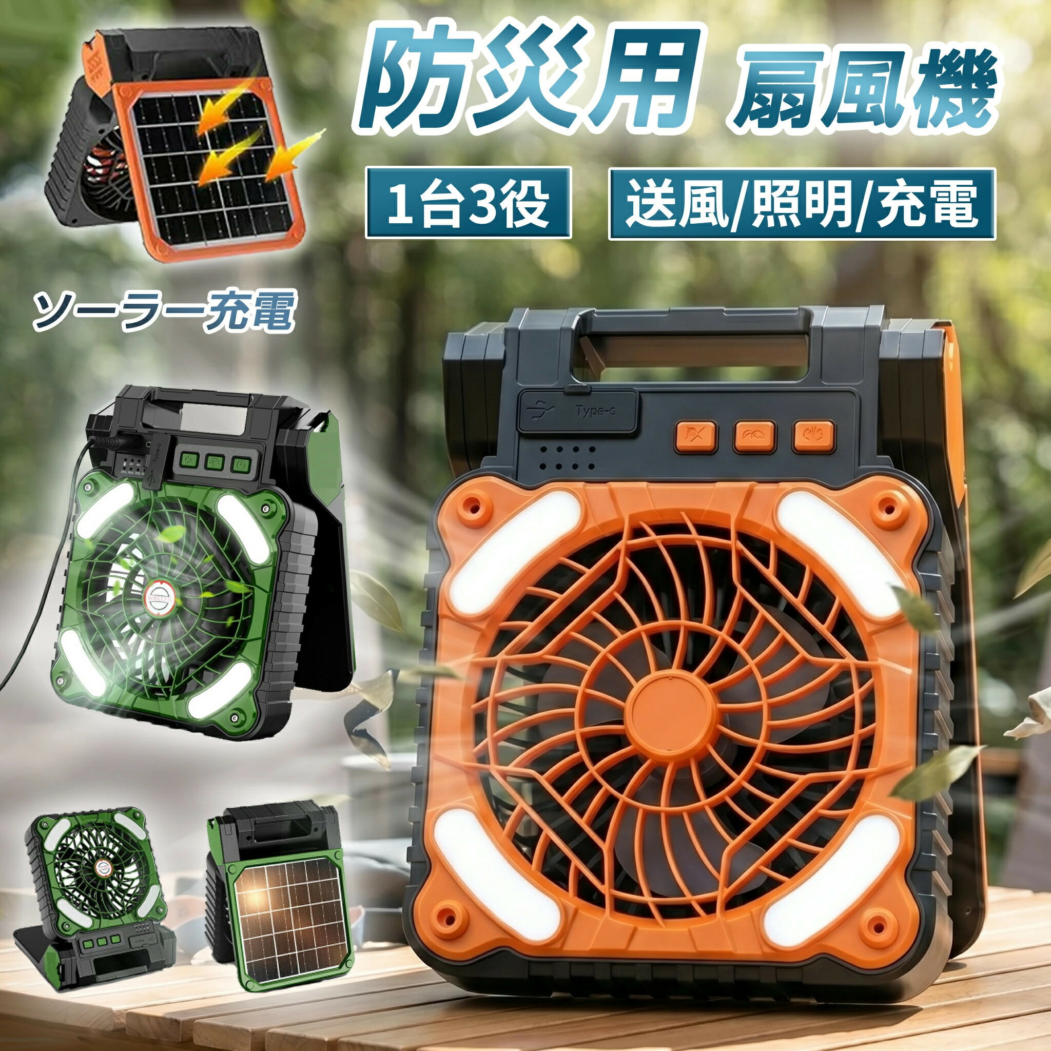 扇風機 ソーラー 充電式 ソーラー扇風機 大容量 5200mAh 屋外 アウトドア キャンプ ランタン LED 充電器 モバイルバッテリー スマホ充電 防災グッズ 停電対策 車中泊 ス扇風機 卓上 吊り下げ 静音 強力 ポータブルファン コードレスソーラーファン champion-ec1-10000265 CPオンライン楽天市場店 パッケージ画像