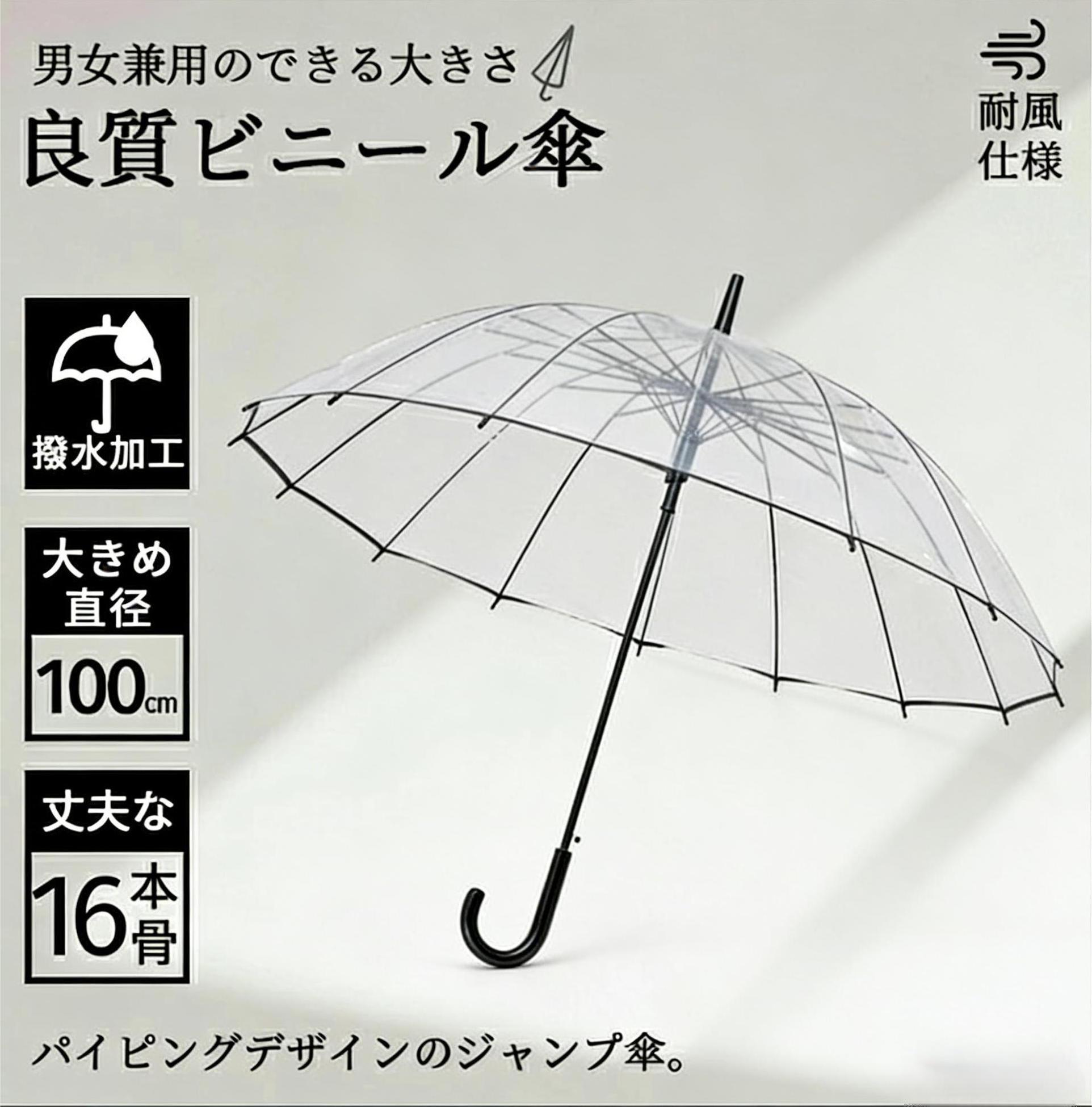 乐天商城 - 【最大2,000円OFFクーポン】【送料無料】透明 ビニール傘 100cm 大きい 16本骨 耐風 軽量 ワンタッチ ジャンプ傘 レディース メンズ 梅雨 雨具