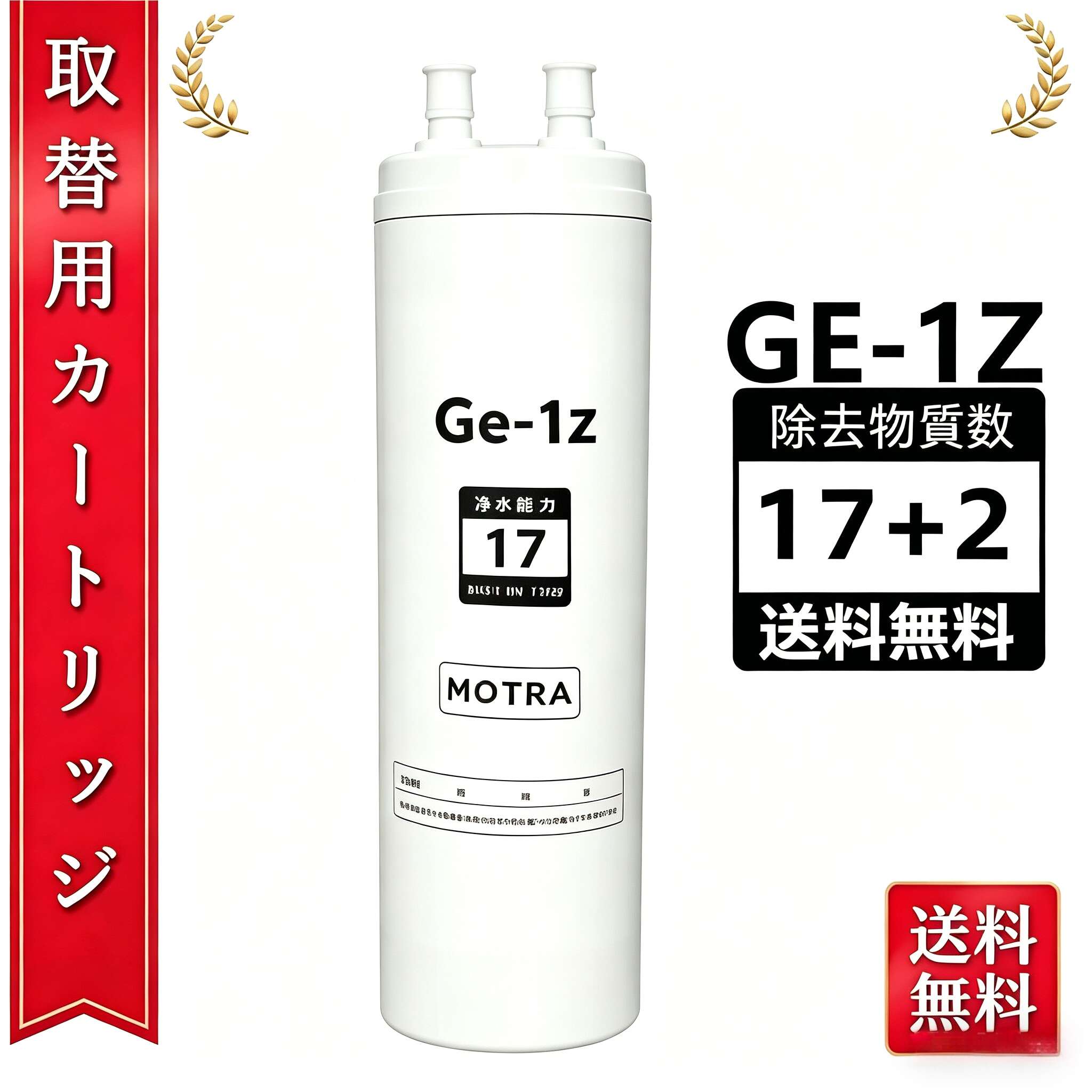 乐天商城 - 【最大2,000円OFFクーポン】浄水カートリッジ メイスイ GE-1Z 17+2物質除去 FA4C/FA4S対応 ビルトイン浄水器用 交換フィルター GEシリーズ限定 Mシリーズ非対応