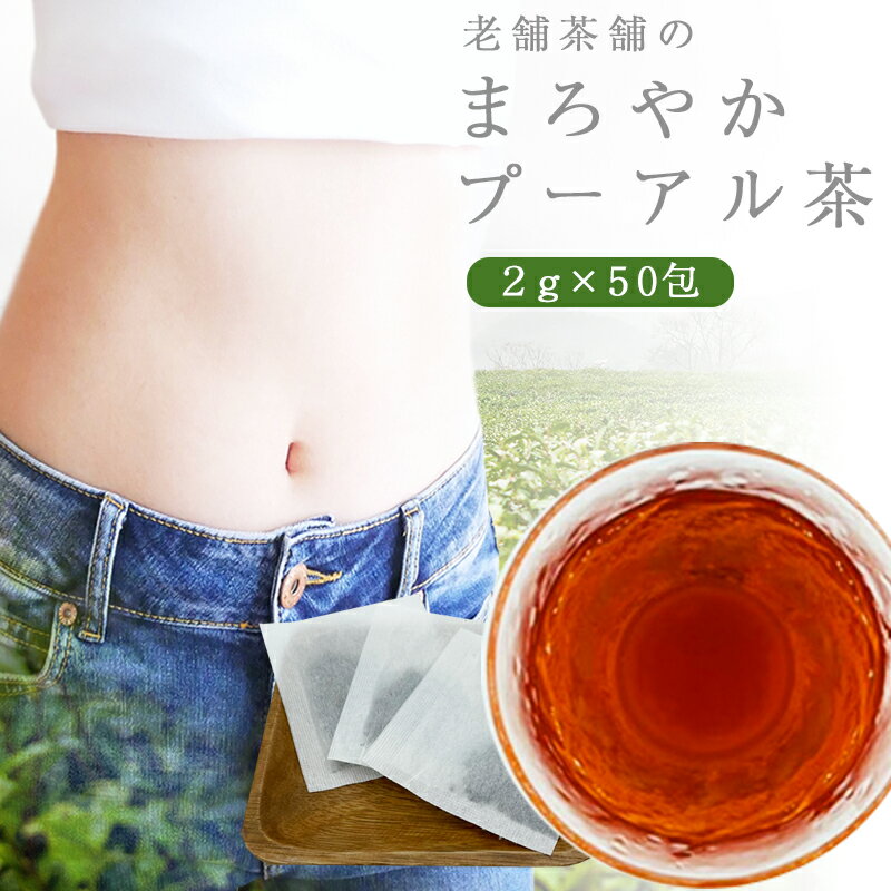 楽天市場】最高級 プーアール茶の通販 楽天市場】最高級 プーアール茶の通販