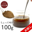 【1gで500ml分作れる!】ほうじ茶 おためし 静岡県産 お茶 粉末 100g メール便 高級 国産 ギフト 贈り物 プレゼント 茶 日本茶 粉末茶 高級茶 ...