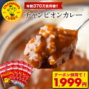 チャンピオンカレー 元祖金沢カレー 1セット 10食セット