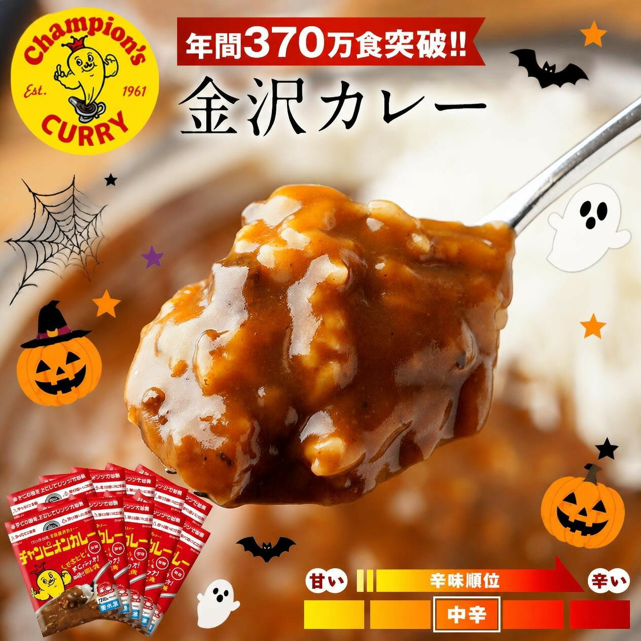 ハロウィンセール開催！50%OFF 【公式】 チャンピオンカレー 元祖 金沢カレー 10食セット 中辛 カレー カレールー 冷凍 冷凍カレー カレーライス 金沢 石川 冷凍食品 ギフト 送料無料 非常食