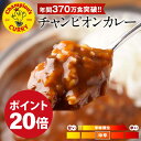 【期間限定ポイント20倍】 チャンピオンカレー 公式 元祖 金沢カレー 10食セット 中辛カレー 箱なし パウチ 中辛 レトルト カレー レトルトカレー レトル...
