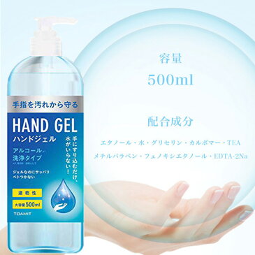 アルコール ハンドジェル 500ml 12本 即納 送料無料 在庫あり TOAMIT アルコール洗浄 消毒液 アルコール消毒 アルコール除菌 洗浄タイプ アルコールジェル 保湿 ジェル 大容量 速乾性 プッシュポンプボトル サッパリ べとつかない スッキリ洗浄 東亜産業