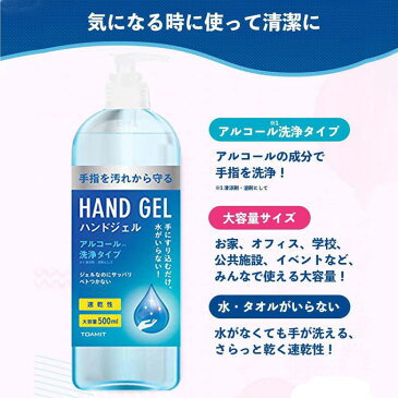 アルコール ハンドジェル 500ml 12本 即納 送料無料 在庫あり TOAMIT アルコール洗浄 消毒液 アルコール消毒 アルコール除菌 洗浄タイプ アルコールジェル 保湿 ジェル 大容量 速乾性 プッシュポンプボトル サッパリ べとつかない スッキリ洗浄 東亜産業