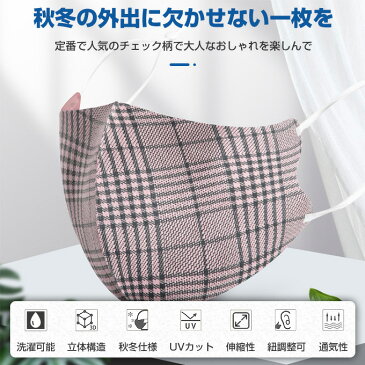 洗えるマスク 秋冬 耳 紐 調整 メガネが曇らない 小顔効果 3枚 個包装 UVカット 洗える マスク 大人用 ふつう サイズ 男女兼用 平ひも 耳が痛くならない 痛くなりにくい 繰り返し使える 花粉対策 国内配送 3D フィット 立体 おしゃれ ファッション 日焼け予防 送料無料