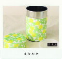 星燈社茶筒【はなめき】150g用(小)
