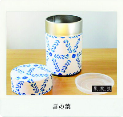 茶筒150g用(小)星燈社