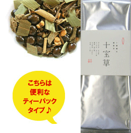 無農薬有機栽培茶と9種の野草でつくる十種配合・健康茶十宝草ティーバッグ