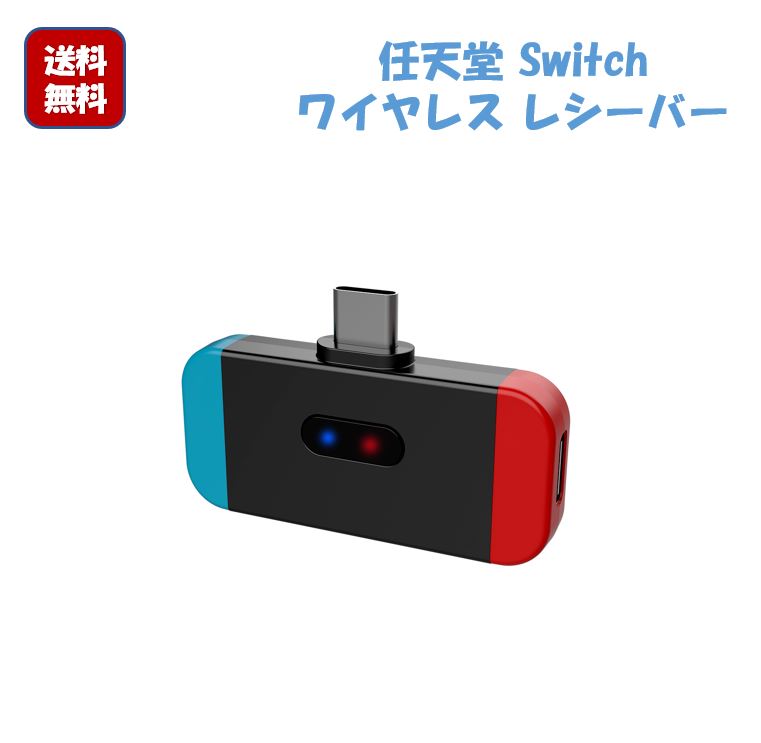 Bluetooth トランスミッター レシーバー ワイヤレス 無線 Nintendo Switch 任天堂 スイッチ Type-C 小型 ブルートゥース