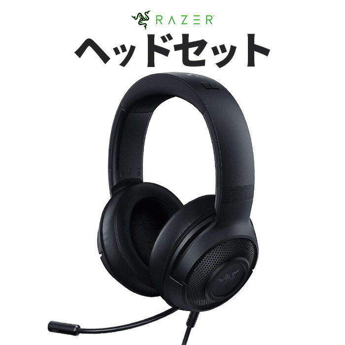 楽天KNK chance【スーパーDEAL 10％ポイントバック！（5/17 10:00～5/23 9:59）】Razer Kraken X ゲーミングヘッドセット 3.5mm 軽量 PS4 PC Switch スマホ RZ04-02950100-R3C1