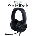 【スーパーDEAL 20％ポイントバック！(4/25 10:00～5/7 9:59)】Razer Kraken X ゲーミングヘッドセット 3.5mm 軽量 PS4 PC Switch スマホ RZ04-02950100-R3C1