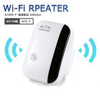 【スーパーDEAL 20％ポイントバック！(4/19 10:00～4/24 9:59)】WiFi中継器 無線LAN Wi-Fi無線WIFIリピーター 無線ルーター Wi-Fiリピーター信号増幅器 2.4GHz 300Mbps