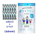 5袋セット　ポケクリン ハンドジェル 個包装 スティック独立包装 手指清潔 速乾 2ml×12包入り ジェルタイプ 　合計120本 アルコール アルコールジェル