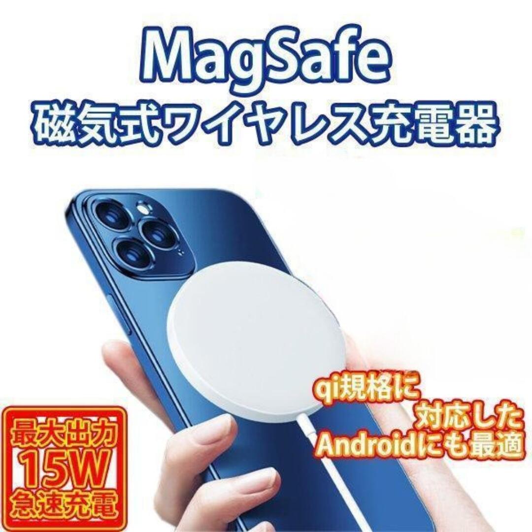 ワイヤレス充電器 iPhone magsafe充電器 最大15W マグネット 定番 iPhone16 iPhone15 iPhone14 iPhone13 iPhone12
