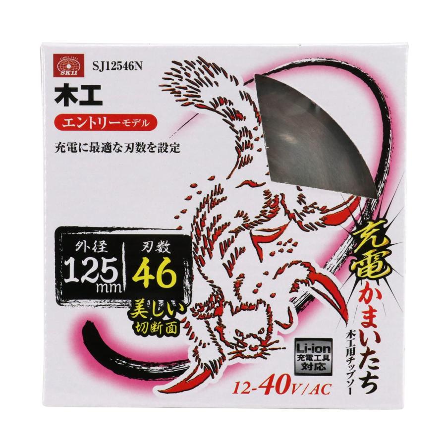 SK11(エスケー11) 充電かまいたち 木工用チップソー 125mm×46P SJ12546N (× 2)