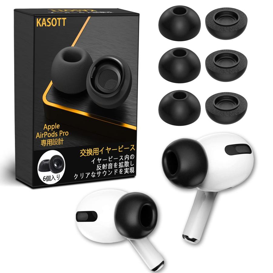 樂天商城 - KASOTT AirPods Pro イヤーチップ イヤーピース ウレタン製 低反発イヤホンカバー イズ低減 音質向上 遮音性 滑り止め 柔らかい