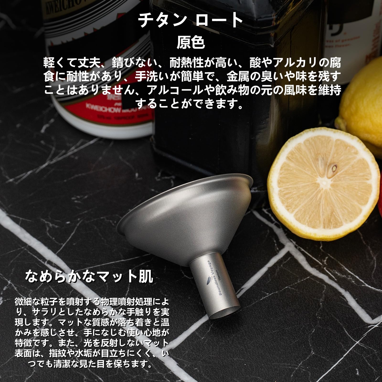 Boundless Voyage チタン ロート じょうご 軽量 コンパクト 耐久性 耐熱性 こぼれ...