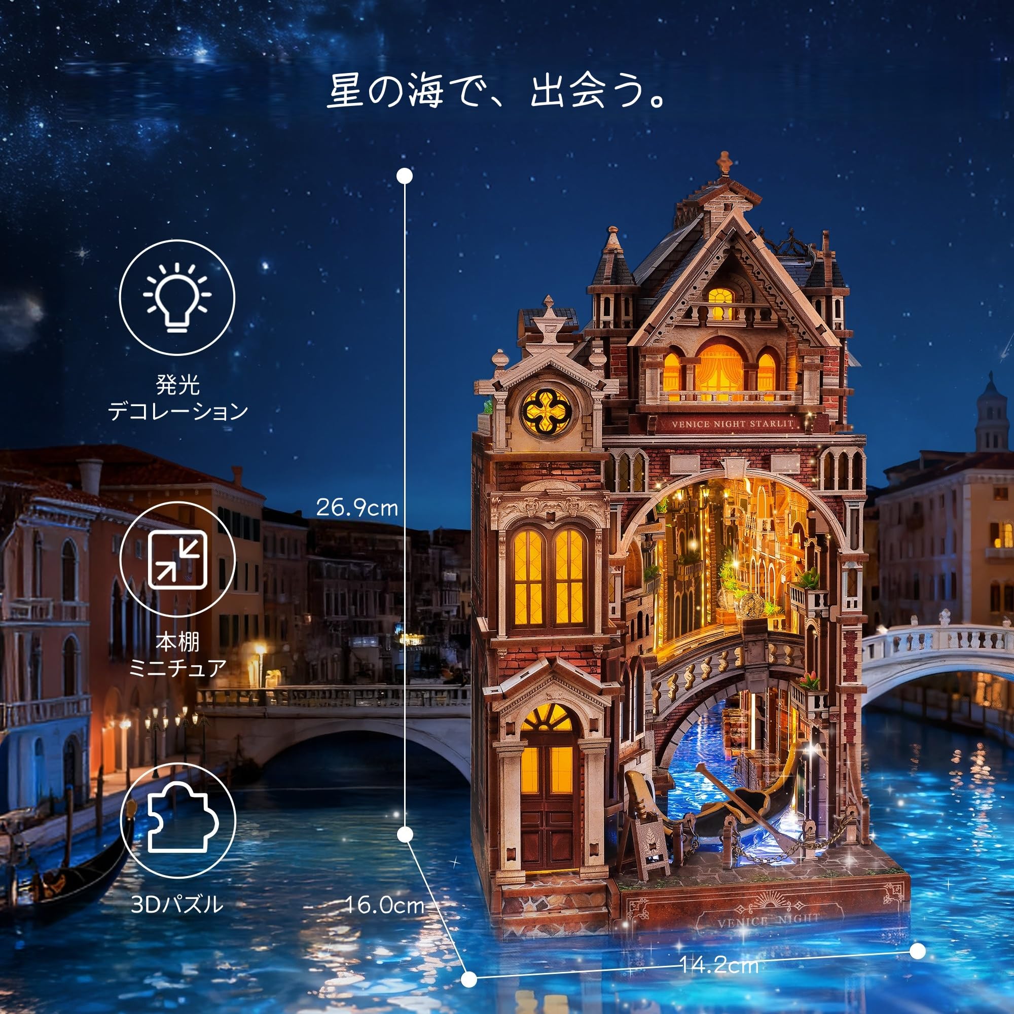 FUNPOLA 木製パズル 3Dパズル ベネチアの星 ヴェネチア 夜景 無限鏡 ブックヌック ...