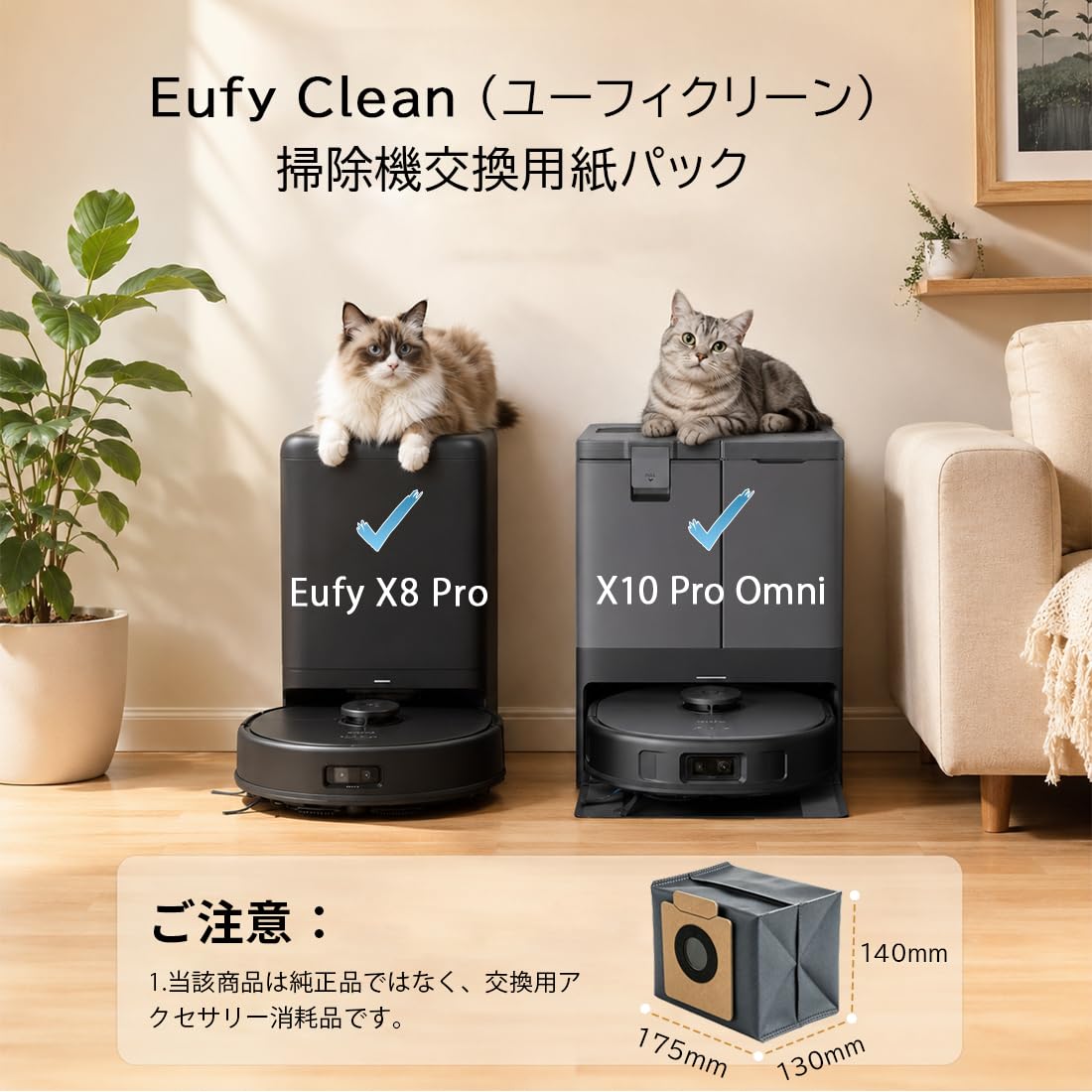 eufy用 X8 Pro/ X10 Pro Omni ロボット掃除機 紙パック【抗菌・消臭加工あり】アン...