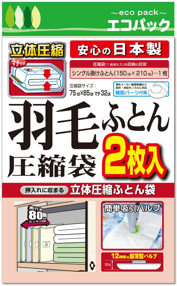 布団圧縮袋 羽毛ふとん用 バルブ式圧縮袋 掃除機対応 日本製 立体圧縮 石崎資材