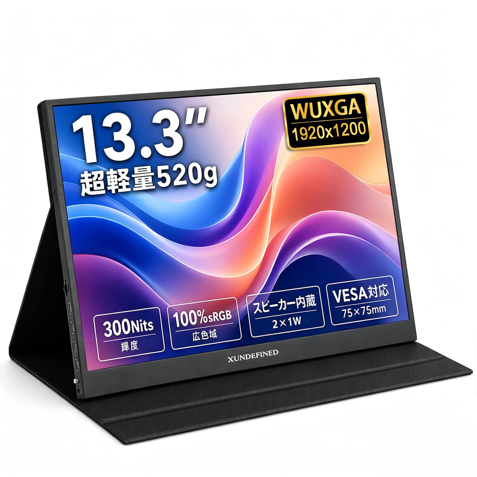 XUNDEFINED モバイルモニター 13.3 インチ WUXGA 1920×1200 ポータブルディスプレイ 非光沢 IPSパネル スピーカー内蔵 100%sRGB 1000:1コントラスト 金属製 薄型 軽量 保護カバー付き VESA対応 USB Type-C/HDMI