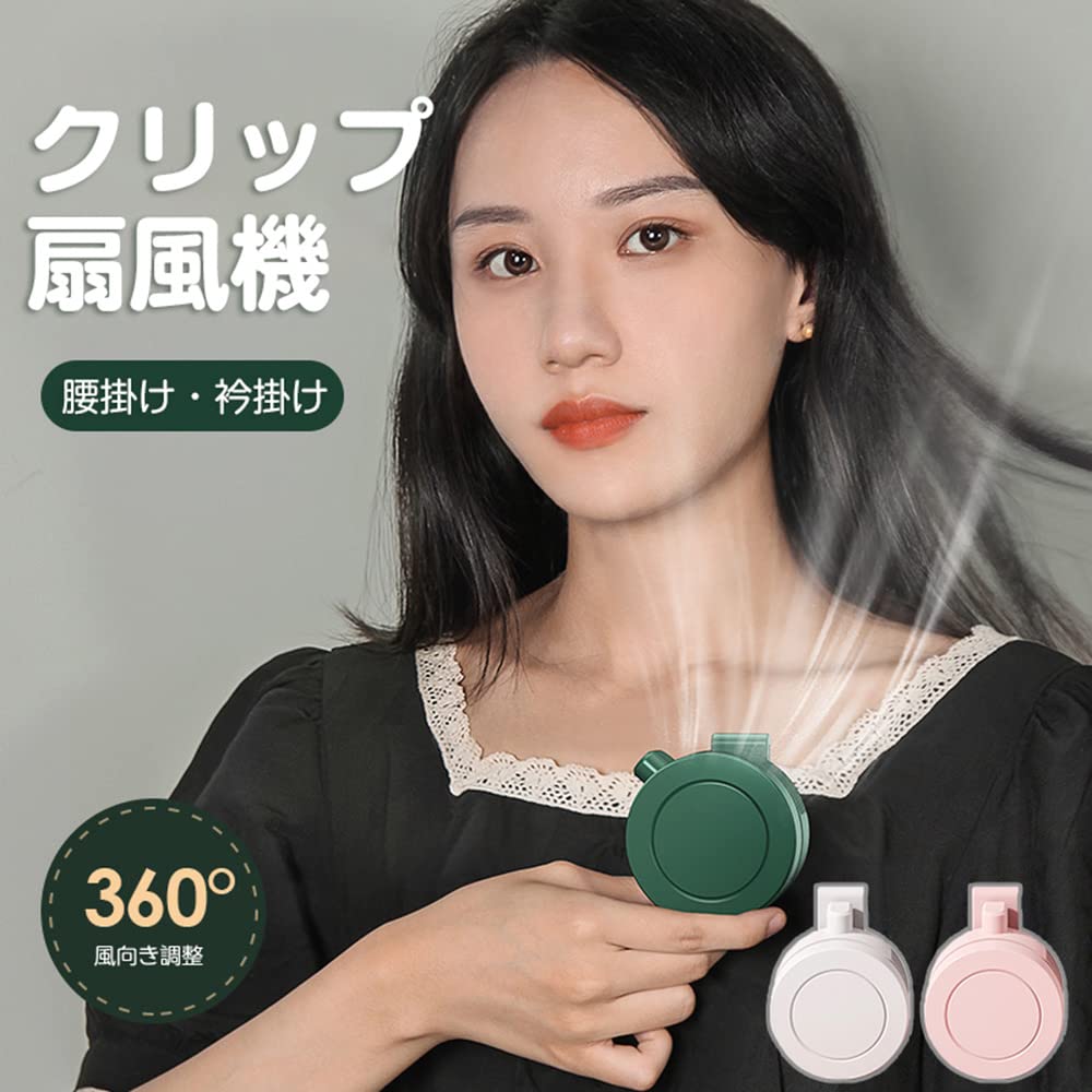 LUNPEAR 扇風機 クリップ 羽なし ミニ ネックファン おしゃれ 女性向け 腰かけ 小...