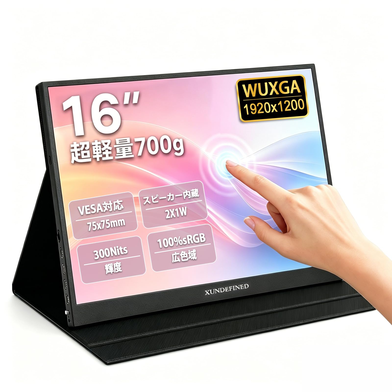 XUNDEFINED モバイルモニター タッチパネル 16 インチ WUXGA 1920×1200 ポータブルディスプレイ 非光沢 IPSパネル スピーカー内蔵 100%sRGB 1000:1コントラスト 金属製 薄型 軽量 保護カバー付き VESA対応